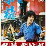 ไอ้หนุ่มพันมือ ภาค 2,Spiritual Kung Fu,เฉินหลง