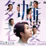 เกมรัก เกมหัวใจ 6 แผ่น