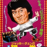 ไอ้หนุ่มหมัดฮา 2 Fearless Hyena 2 1983