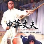 Heroes of The East ไอ้หนุ่มมวยจีน