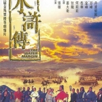 ผู้ยิ่งใหญ่แห่งเขาเหลียงซาน ภาค 1 ตี้หลุง,เดวิดเจียง