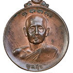 ..เหรียญ รุ่น 32 รุ่นพูลสุข... หลวงปู่สิม พุทธาจาโร วัดถ้ำผาปล่อง เนื้อทองแดง ปี 2518 ศิษย์ ทอ.สร้างถวายครับ (65)