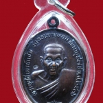 เหรียญหลวงพ่อแช่ม วัดดอนยายหอม นครปฐม ปี2536