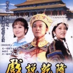 เฉียงหลง จอมราชันย์ ภาค 1 เจิ้งเส้าชิว 4 แผ่น