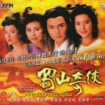 ศึกเทพยุทธเขาซูซัน ตอน กระบี่มังกรหงส์,The Gods and Demons Of Zu Mountain