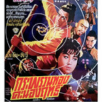 กระพรวนทอง คะนองศึก (ฤทธิ์กระดิ่ง จอมพิฆาต) The Bells of Death (1968)