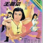 แผ่นหนัง dvd เสียงจีน ไม่มีเสียงไทย จอมยุทธเฮ้งบ่อกี้ อู๋กัง เยี้ยอวี้ผิง หลี่ไช่ฟง