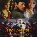 เซียวฮื้อยี้...กระบี่ไม่มีคำตอบ HANDSOME SIBLINGS