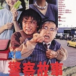 วิ่งสู้ฟัด ภาค 1 Police Story1 (First Strike)