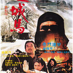 พยัคฆ์ลำพองผยองโลก (1982) The Postman Strikes Back โจวเหวินฟะ,เหลียงเจียเหยิน