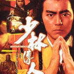 ถล่มอรหันต์เสี่ยวลิ้มยี่-Sholin Prince ตี้หลุง