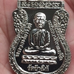 เหรียญหลวงปู่ทวด รุ่นใต้ร่มเย็น เนื้ออัลปาก้าชุบนิเกิ้ล ปี 26 บล็อกกษาปณ์ "ณ" (นิยม)