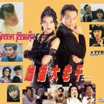 เด็ดยอดเซียนตุ๋น 5 แผ่น จางเจ้าฮุย,โจวไห่เหม่ย