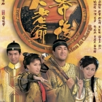 บุรุษผู้พลิกแผ่นดิน Man in Charge 5 แผ่น หม๋ากัวหมิง