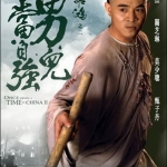 หวงเฟยฟง ภาค2 ถล่มมารยุทธจักร Once Upon A Time In China II