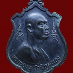 เหรียญไตรมาส 2516 หลวงพ่อแพ วัดพิกุลทอง ที่ระลึกสร้างพระประทานพร