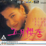 แก๊งค์คนโปรดความชั่ว behind the pink door 1992 ฟางจงซิน