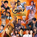 รวมเพลงจากหนังจีน 100 เพลง ชุด 2