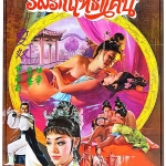 เลือดแค้นนางโลม สะท้านเมือง ลีลี่โฮ,เยี่ยะหัว