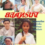 ยอดทรนง เจิ้งหัวเชี่ยน