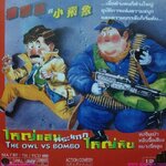 หมัดน้องต้องมีดอกเบี้ย หรือ ใหญ่แสบกระแทกใหญ่หิน หงจินเป่า