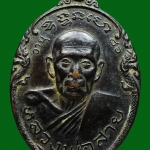 เหรียญหลวงพ่อสาย วัดหนองสองห้อง จ.สมุทรสาคร พ.ศ.2521 เนื้อทองแดงรมดำ รุ่นอาย86