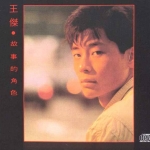 หวังเจี้ย ,คู่แค้นสายโลหิต