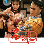 DVD หลีซื่อเหนียง เจิ้งอวี้หลิง เยิ่นต๊ะหัว,หลีเหลียงเหว่ย