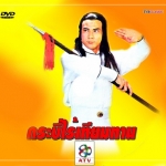 กระบี่ไร้เทียมทาน ฉีเส้าเฉียน หวีอันอัน เหมียวเข่อซิว ต้นฉบับใหม่ภาพชัดกว่าเดิม