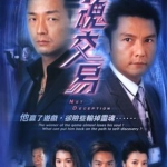 เน็ตเกมล่าคนทรชน Net Deception 4 แผ่น