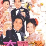 คู่รักหลังสมรส Lost in Love หลีซ่งเสียน