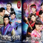 เดชนางพญาผมขาว 2012 New Bride with White Hair 10 DVD