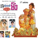 13 ฮ่องเต้ราชวงศ์ชิง 9 ภาค 17 แผ่น หมีเซี้ยะ,ทังเจิ้นหยี่,หลิวหย่ง,เหมียวเข่อซิว,