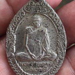 เหรียญหลวงพ่อเมี้ยน อาภาโส วัดบุญญราศรี จ.ชลบุรี