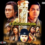 4 มือปราบพญายม จางจือหลิน