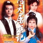 ดาบมังกรหยก ปี 1978 เจิ้นเส้าชิว,เจ้าหย่าจือ