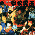 บันล็อค ผู้ชายทะลุเวลา Future Cops