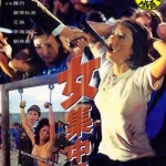 พยาบาลสาวแหกค่ายนรก (ค่ายโลกันต์พันโลกีย์) The Bamboo House of Dolls (1973)