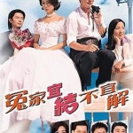 สายใยรัก 4 DVD กัวเข่ออิง,อู๋ฉีหัว