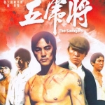 ไอ้หนุ่ม 5 จอมเหี้ยม The Savage Five