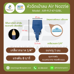 AIR-FLT-47-02BL หัวฉีดเป่าลมไม้ไผ่ เกลียวนอก 1/4 นิ้ว 3 รู กว้าง 47mm สีฟ้า