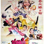 ท่านป๋าเตะผ่าหมาก Taoism Drunkard (1984)