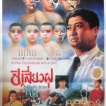 ชิเสี่ยวฟุ โรงเรียนสอนเฉินหลง Painted Faces (1988) ไม่พากย์ไทย