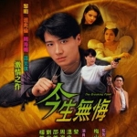 เพื่อนรักเพื่อนแค้น 5 แผ่น หลีหมิง,เส้าเหม่ยฉี,โจวไห่เหม่ย