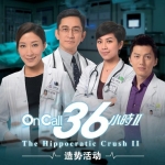 ทีมแพทย์กู้ชีพ ภาค 2 Hippocratic Crush II