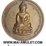 เหรียญ พระศรีศากยมุนี เนื้อทองเหลือง รุ่น เทอดพระเกียรติ 50 ปี วัดสุทัศน์ เสาชิงช้า กรุงเทพ ฯ พร้อมกล่องครับ (91)