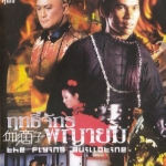 ฤทธิ์จักร พญายม ภาค 1 The Flying Guillotine 1 เฉินกวนไท้