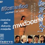 ลิขิตสายเลือด Journey of love 5 แผ่น ลี่อิง,เจิ้งซิวเหวิน,เหว่ยจุ้ยเจี้ยะ