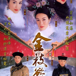 ศึกรักจอมราชันย์ (War And Beauty) 4 แผ่น หลีจือ,เสอซื่อมั่น,เฉินเห่า,หลินเป่าอี้