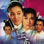 เพชฌฆาตหน้าหยก The Jade Faced Assassin 1971 ลีลี่หัว,กุ๊ฟง